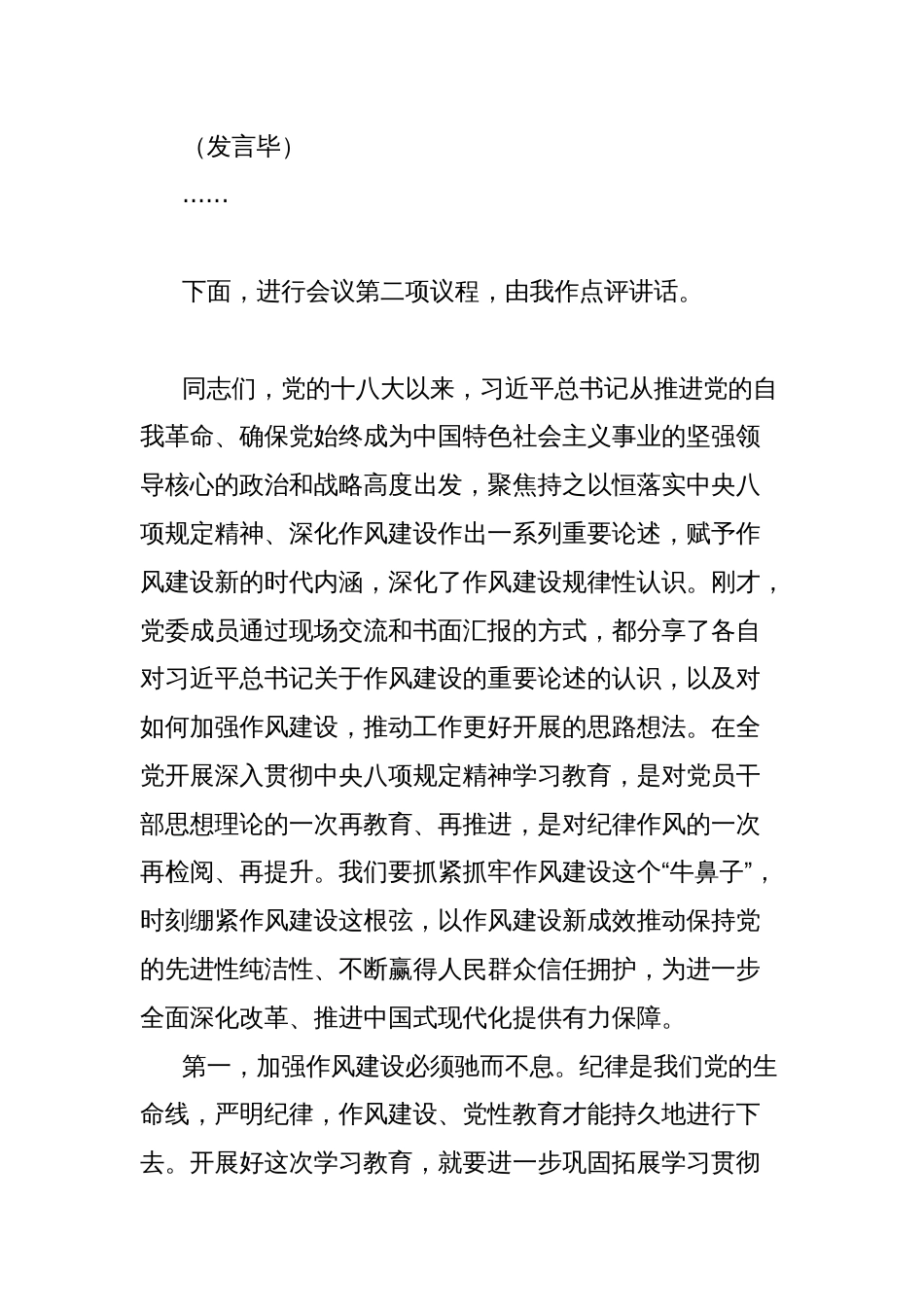 深入贯彻中央八项规定精神学习教育读书班交流研讨主持词_第2页