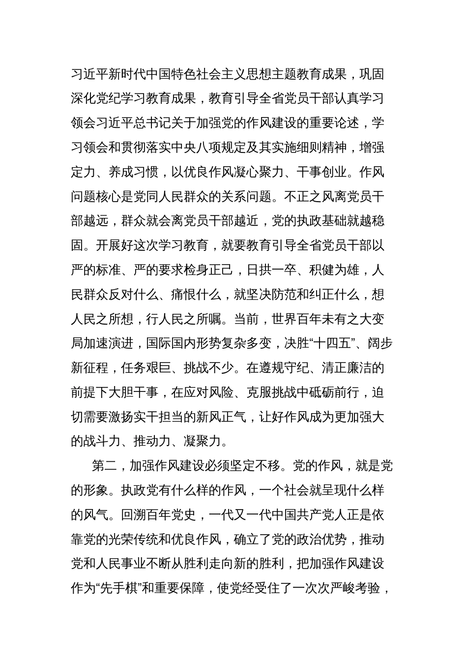 深入贯彻中央八项规定精神学习教育读书班交流研讨主持词_第3页