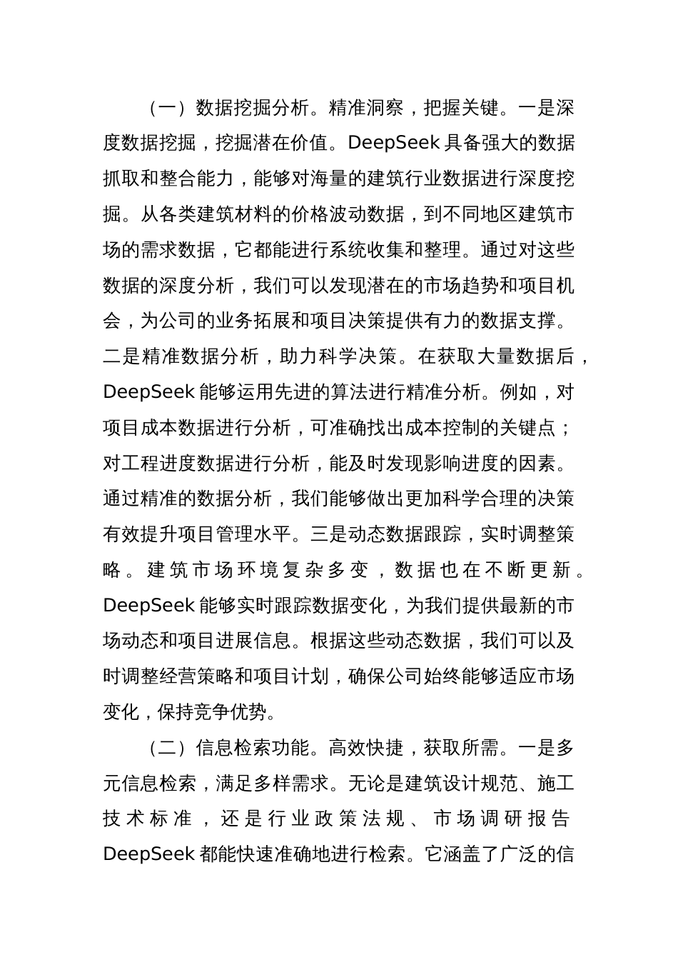在公司DeepSeek应用专题培训会议上的讲话_第3页