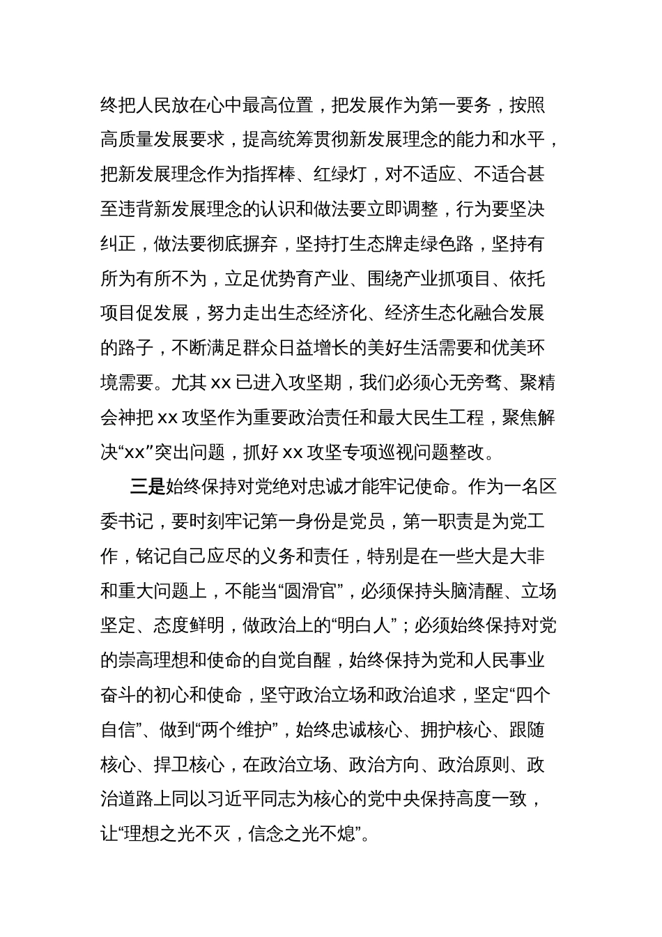 区委书记在全区深入贯彻中央八项规定精神学习教育专题读书班上的专题党课_第2页