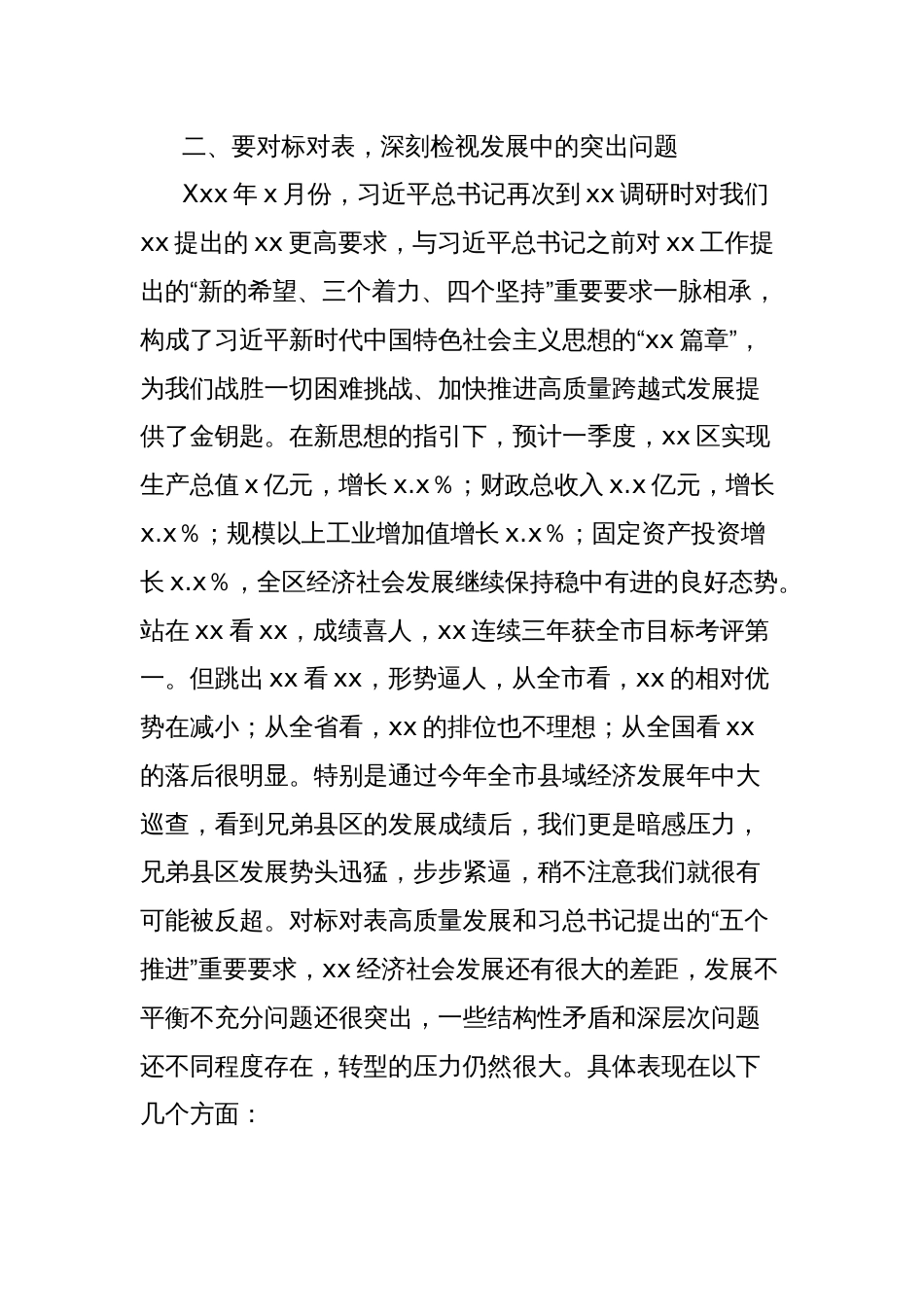 区委书记在全区深入贯彻中央八项规定精神学习教育专题读书班上的专题党课_第3页