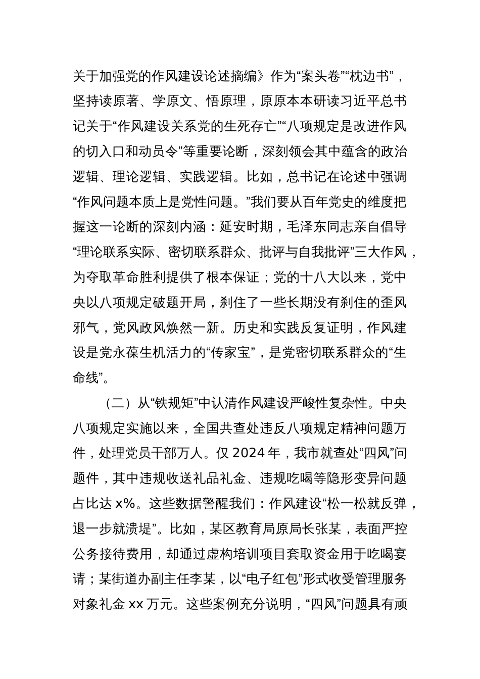 某市委书记在市委常委会作风建设（中央八项规定精神学习教育）专题读书班第一次集中学习会上的讲话_第2页