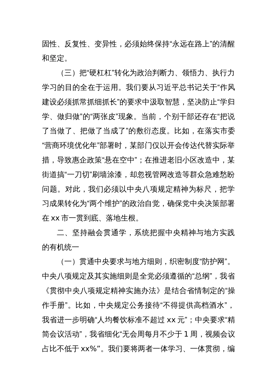 某市委书记在市委常委会作风建设（中央八项规定精神学习教育）专题读书班第一次集中学习会上的讲话_第3页