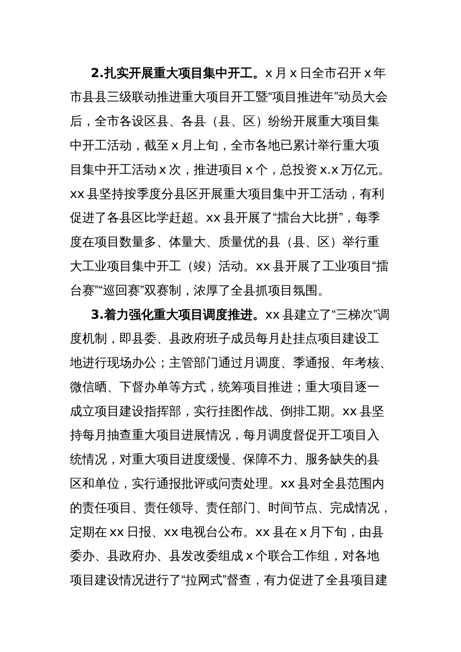关于2025年重点项目建设推进情况的报告_第2页