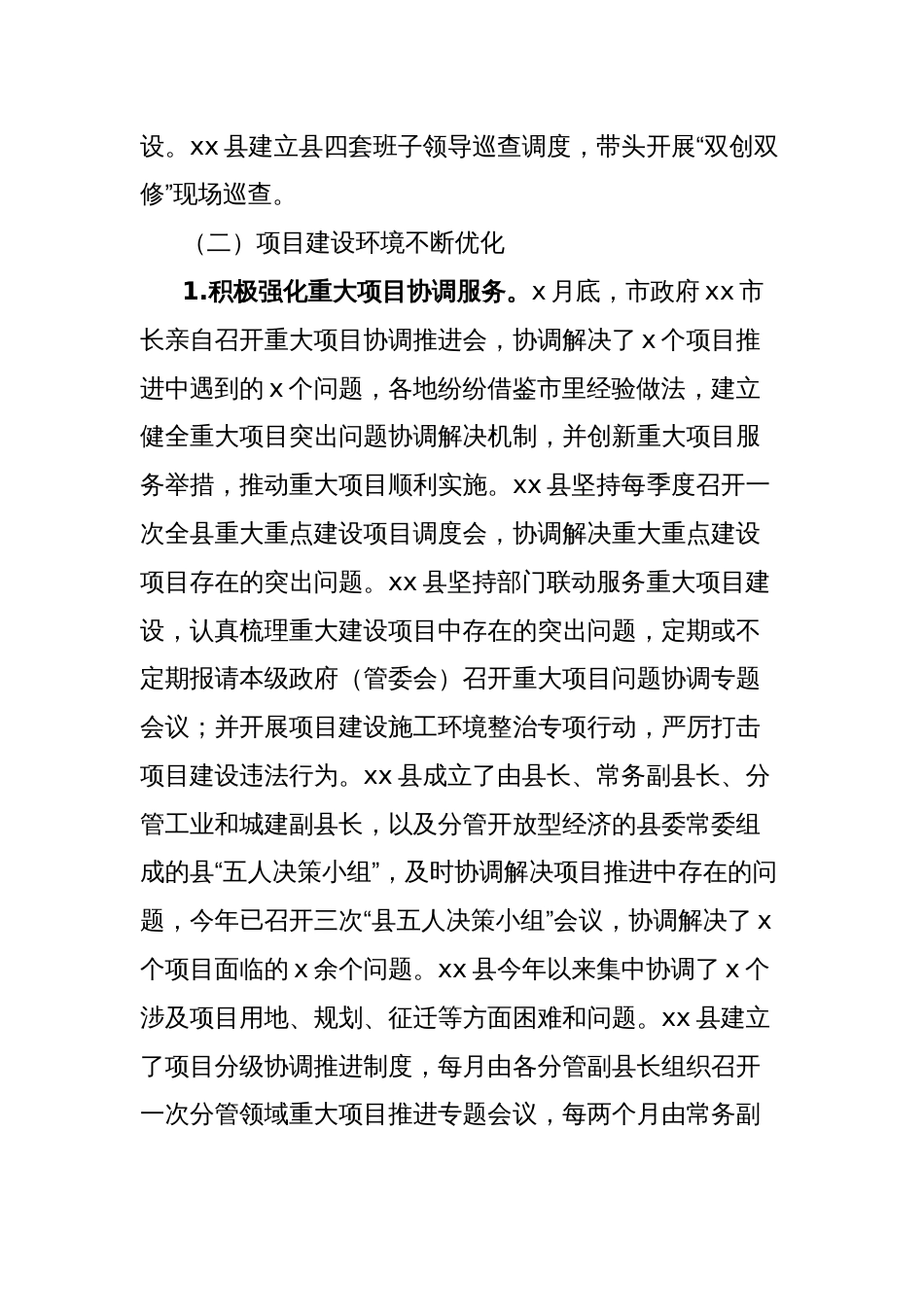 关于2025年重点项目建设推进情况的报告_第3页