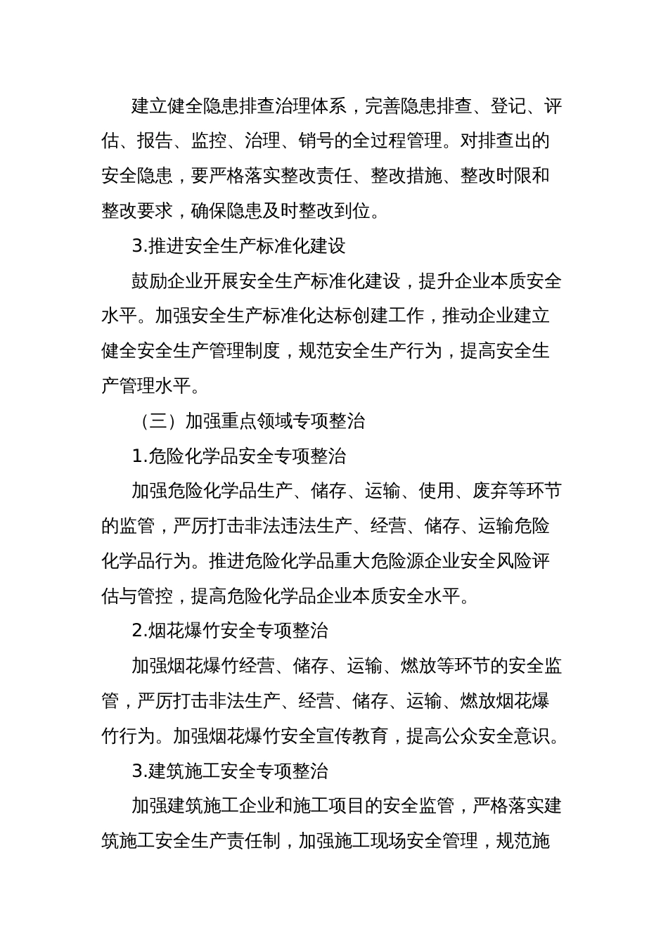 街道办事处安全生产治本攻坚三年行动实施方案（2025—2027年）_第3页