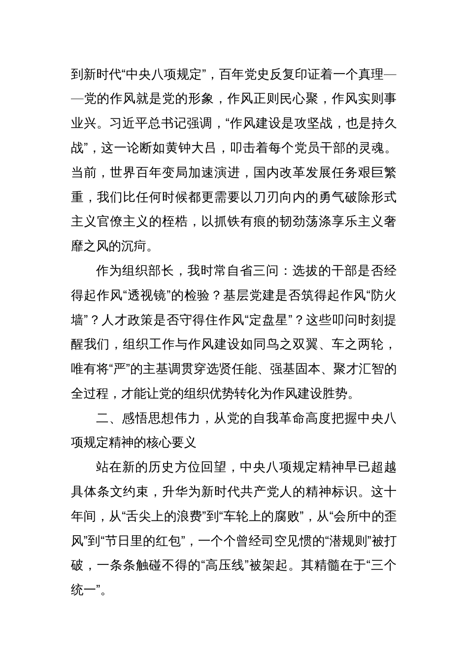 以赶考清醒答好作风建设时代答卷——某县委组织部部长在县委常委会中央八项规定精神学习教育读书班第一次集中学习上的发言_第2页
