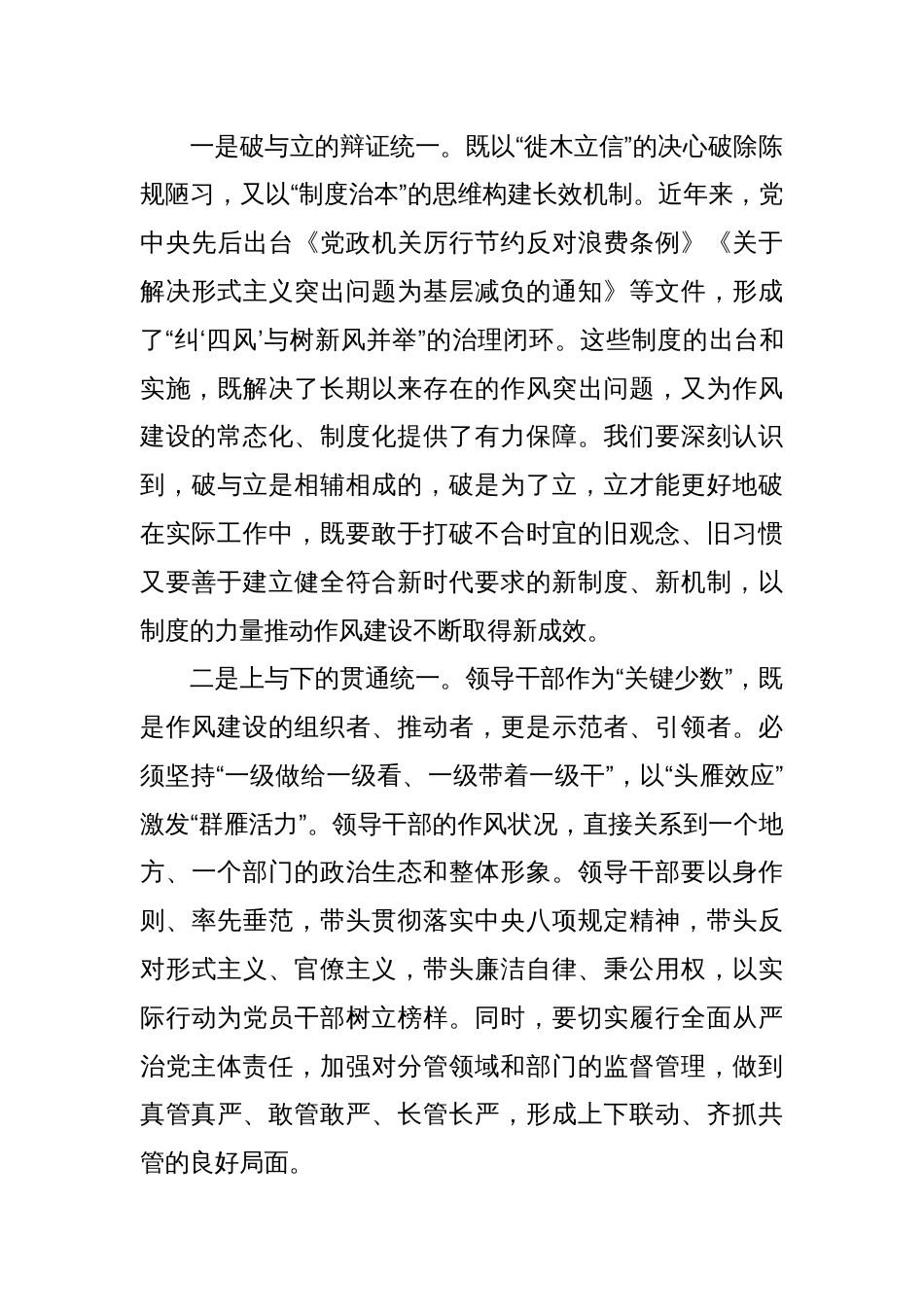 以赶考清醒答好作风建设时代答卷——某县委组织部部长在县委常委会中央八项规定精神学习教育读书班第一次集中学习上的发言_第3页