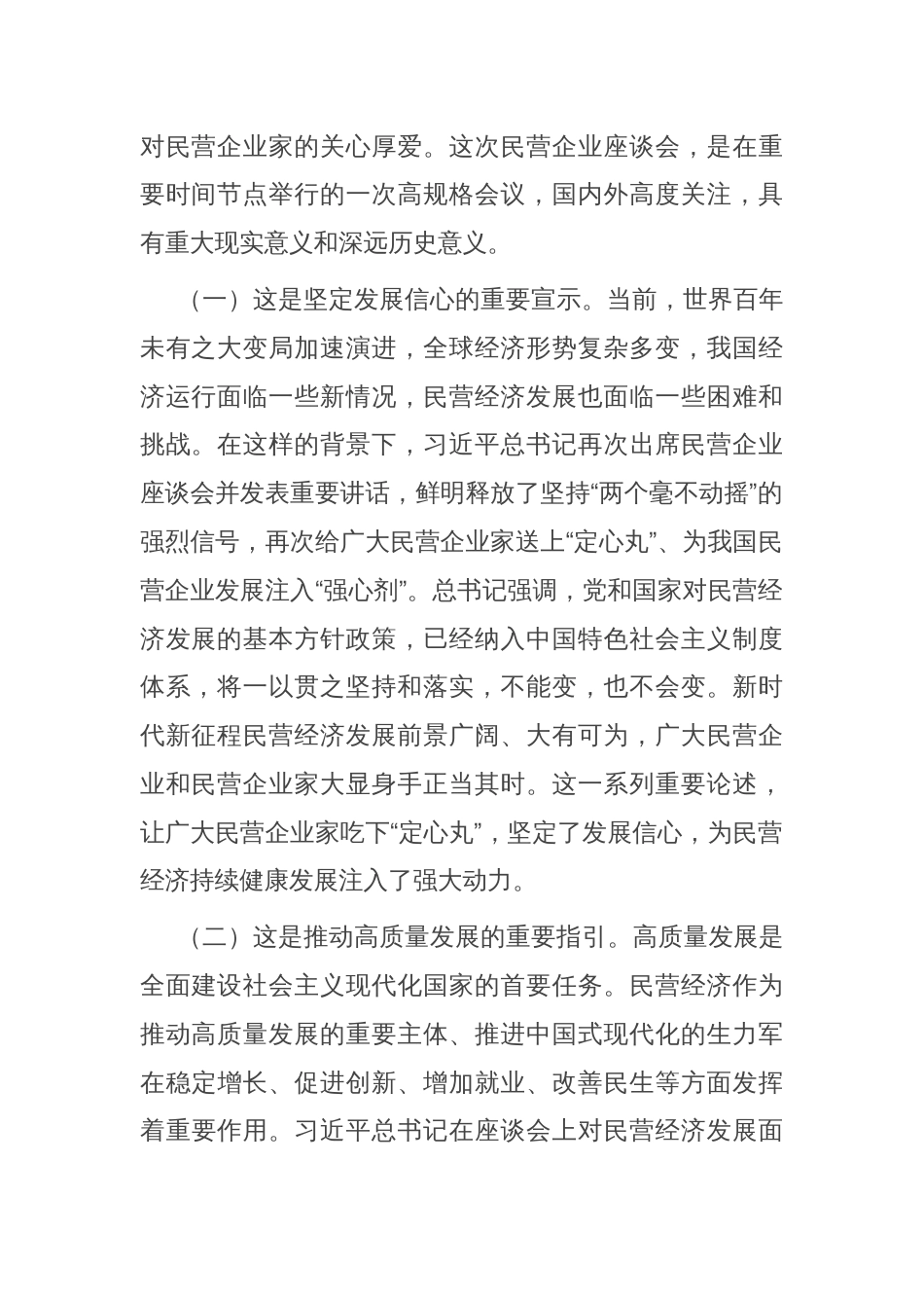 党课：学习贯彻发展民营经济重要讲话精神 推动民营经济高质量发展_第2页