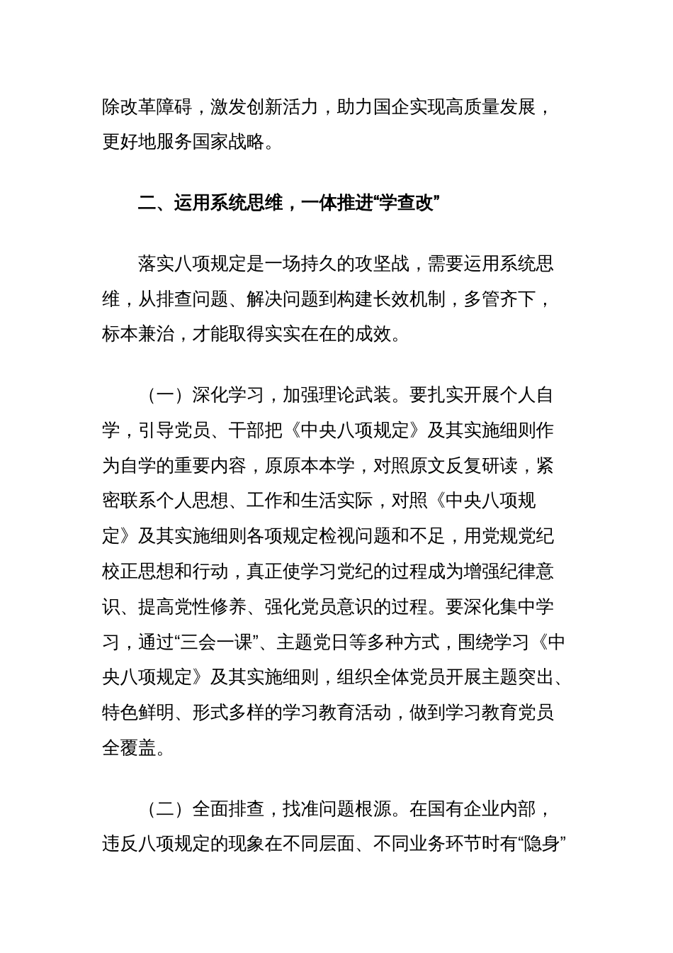 在国有企业中央八项规定精神学习教育读书班专题研讨会上的交流发言_第3页