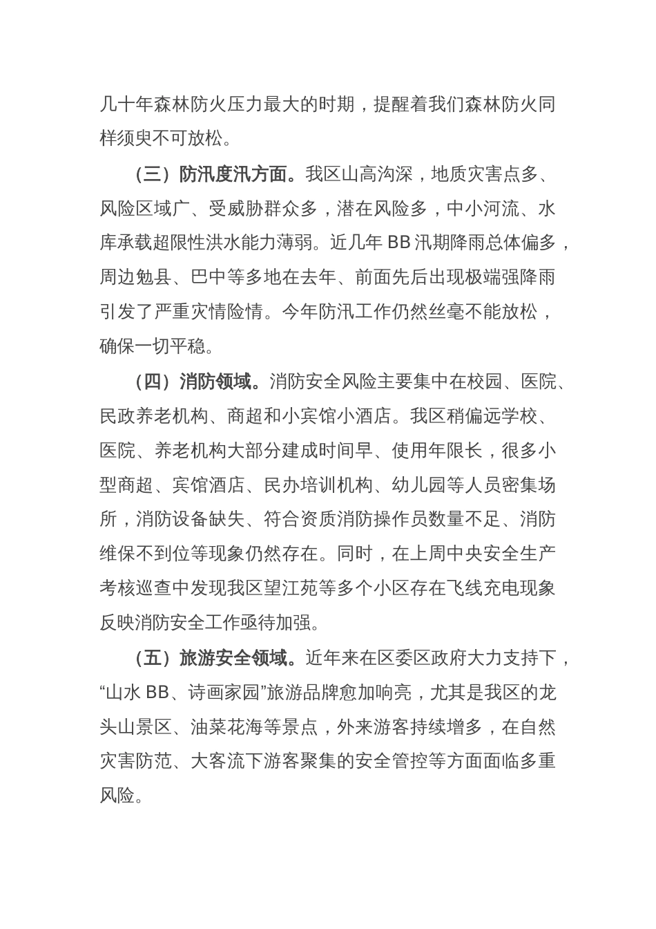 在区委理论学习中心组第三次集中学习会议上关于安全生产的交流发言_第2页