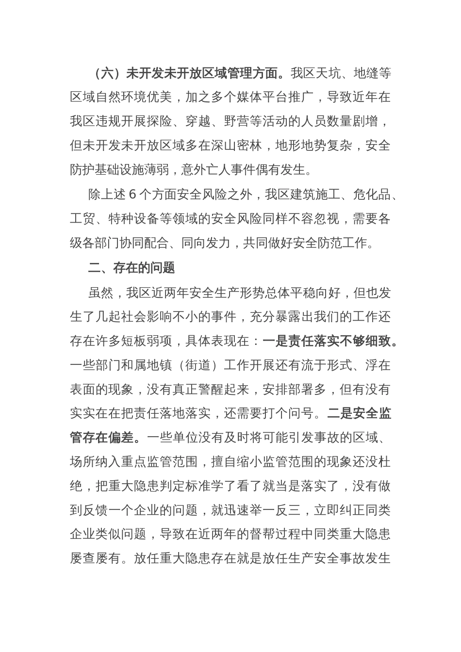 在区委理论学习中心组第三次集中学习会议上关于安全生产的交流发言_第3页