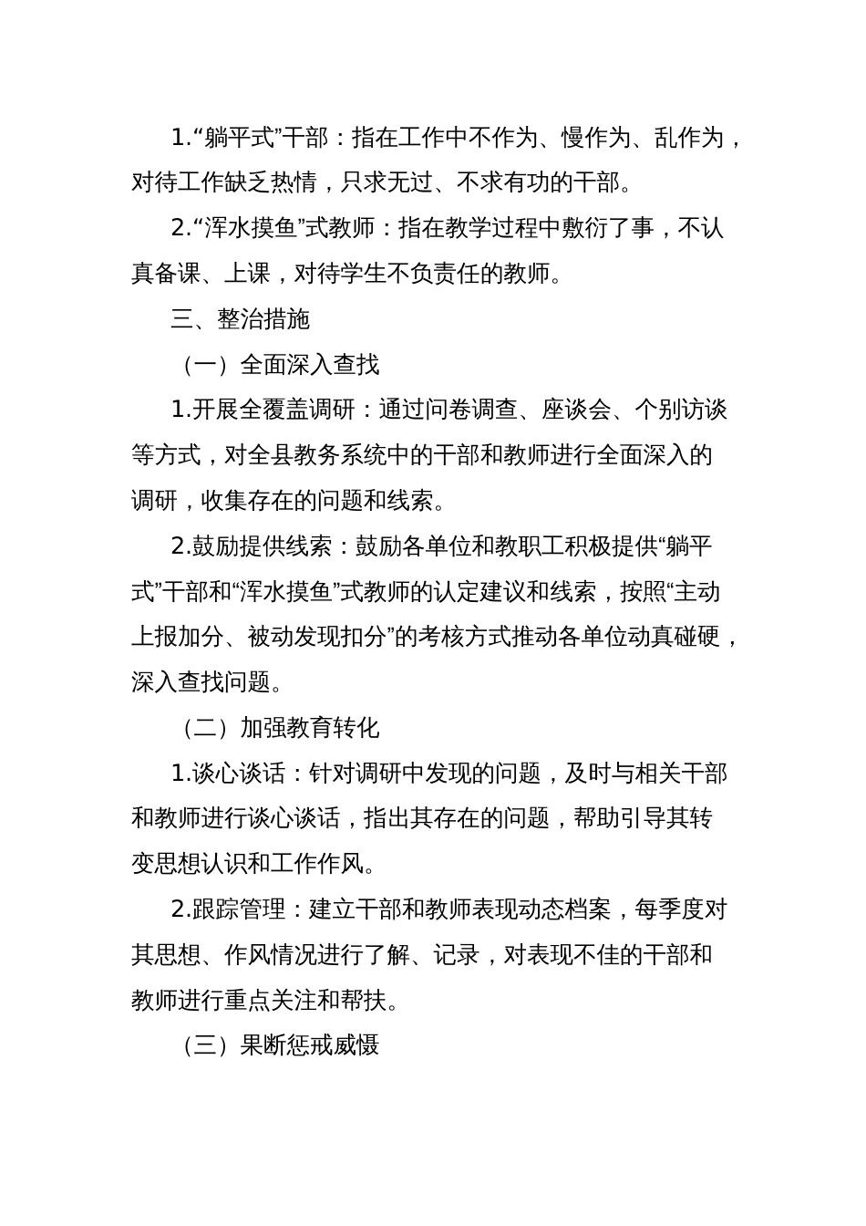 县教育体育局关于在全县教育系统开展“躺平式”干部和“浑水摸鱼”式教师专项整治工作的实施方案_第2页
