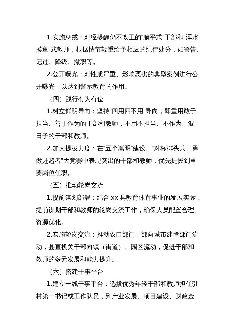 县教育体育局关于在全县教育系统开展“躺平式”干部和“浑水摸鱼”式教师专项整治工作的实施方案_第3页