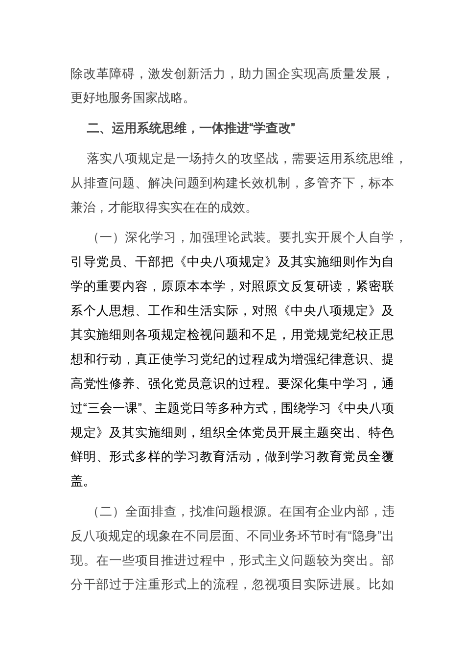 在国有企业作风建设学习教育读书班专题研讨会上的交流发言_第3页