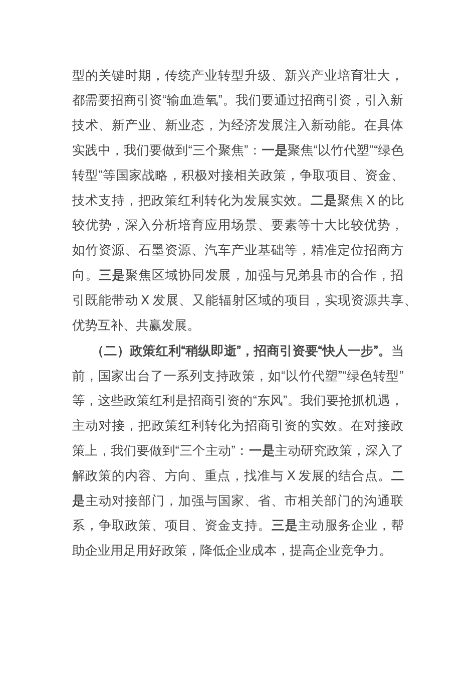 市委书记在市2025年招商引资工作推进会上的讲话_第2页