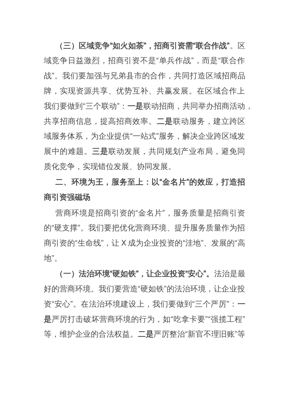 市委书记在市2025年招商引资工作推进会上的讲话_第3页