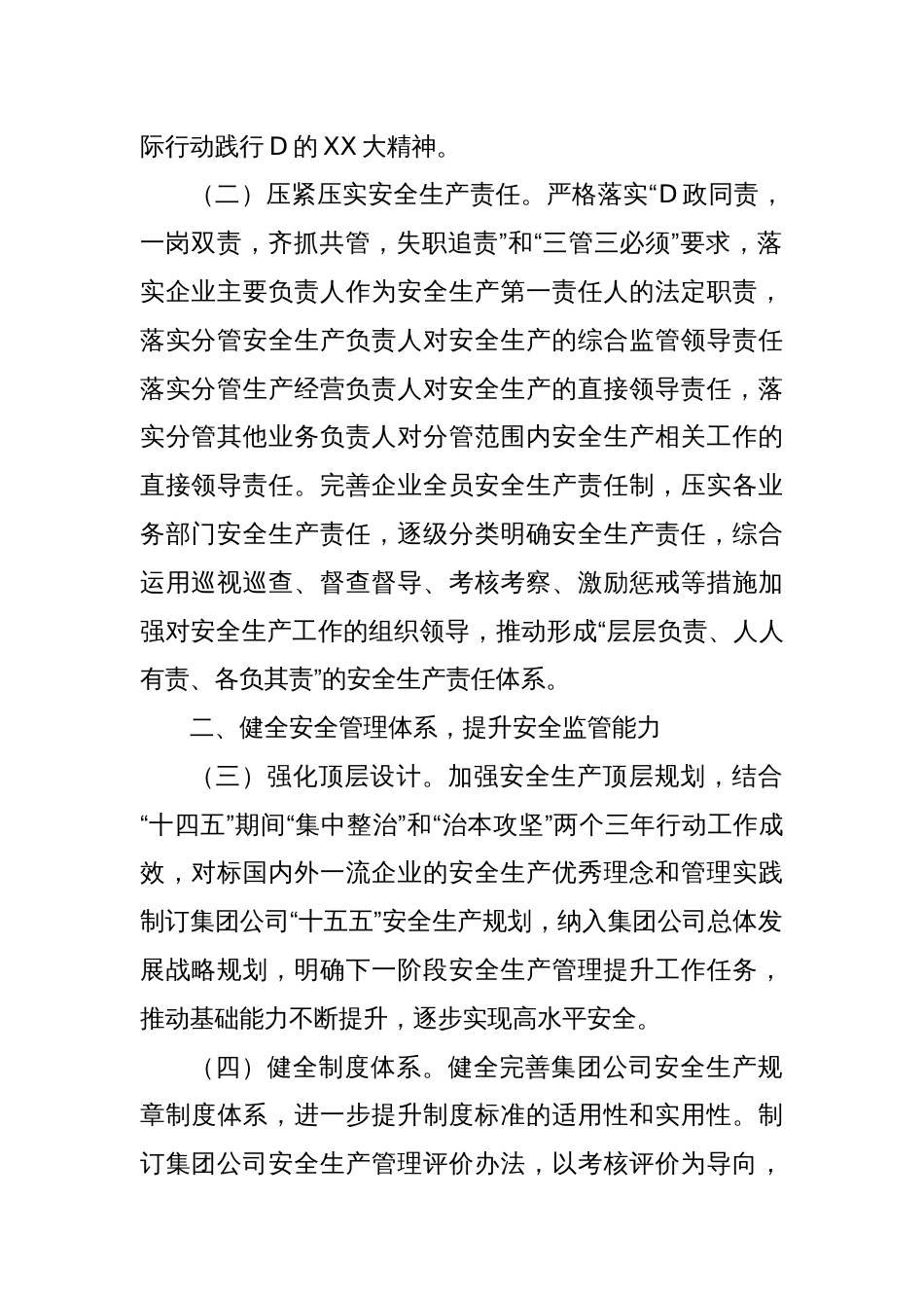 2025年安全生产工作要点_第2页