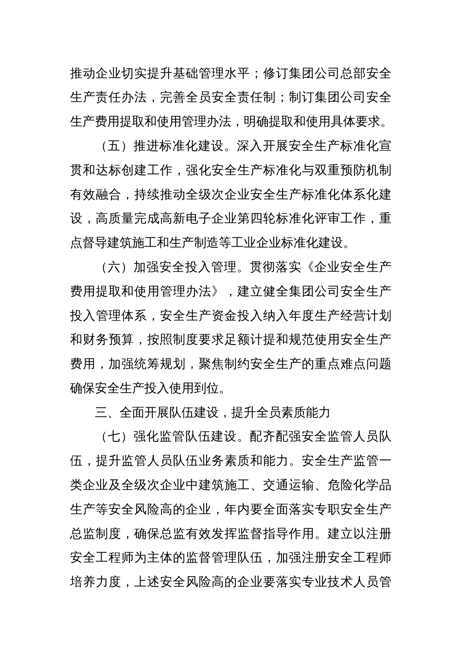2025年安全生产工作要点_第3页
