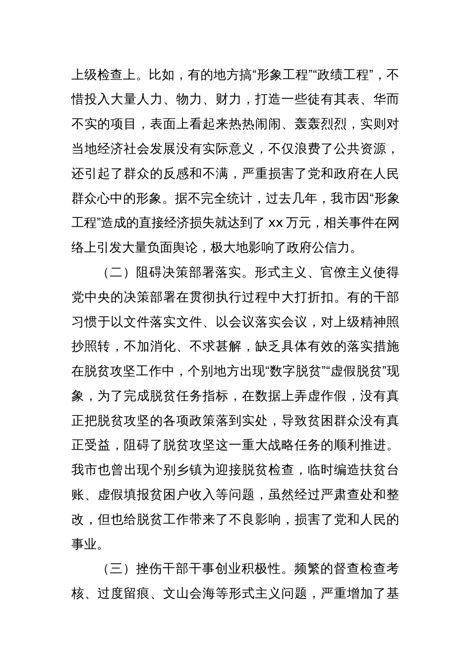 在理论学习中心组专题研讨会上的发言材料_第2页