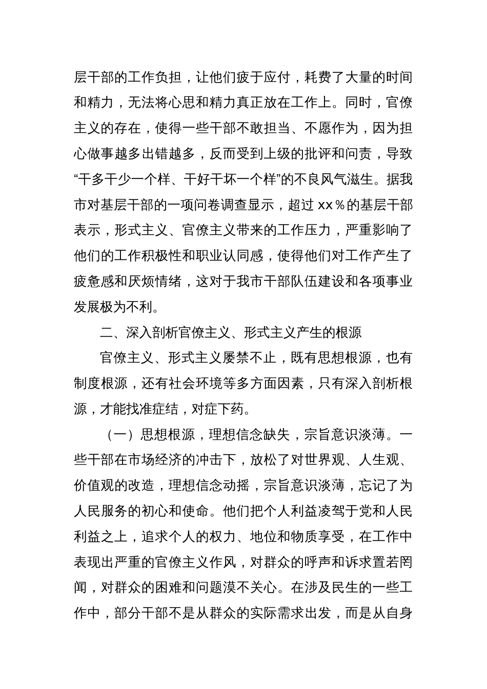 在理论学习中心组专题研讨会上的发言材料_第3页