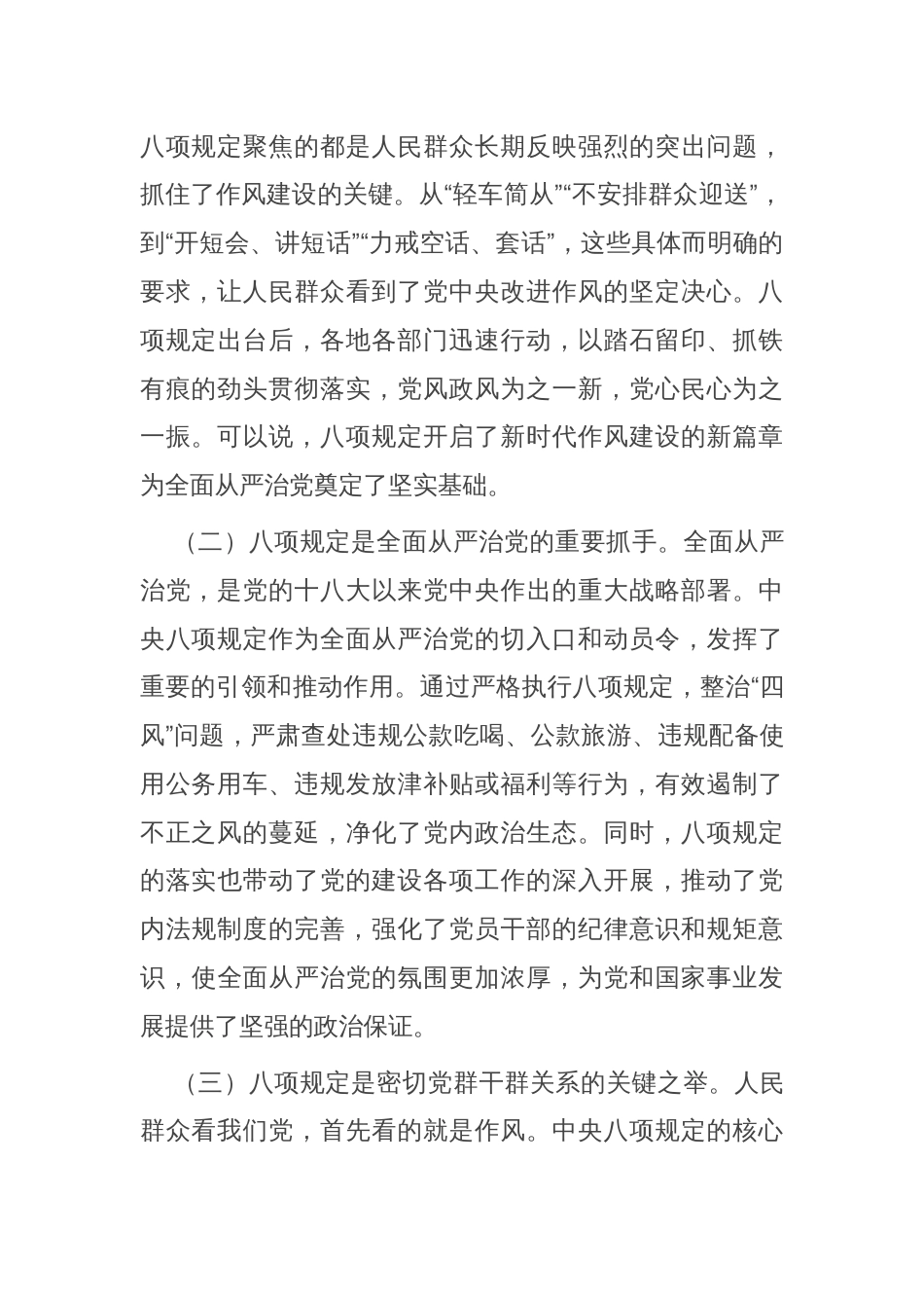 廉政党课：持续深入开展学习教育 推动作风建设不断取得新成效_第2页