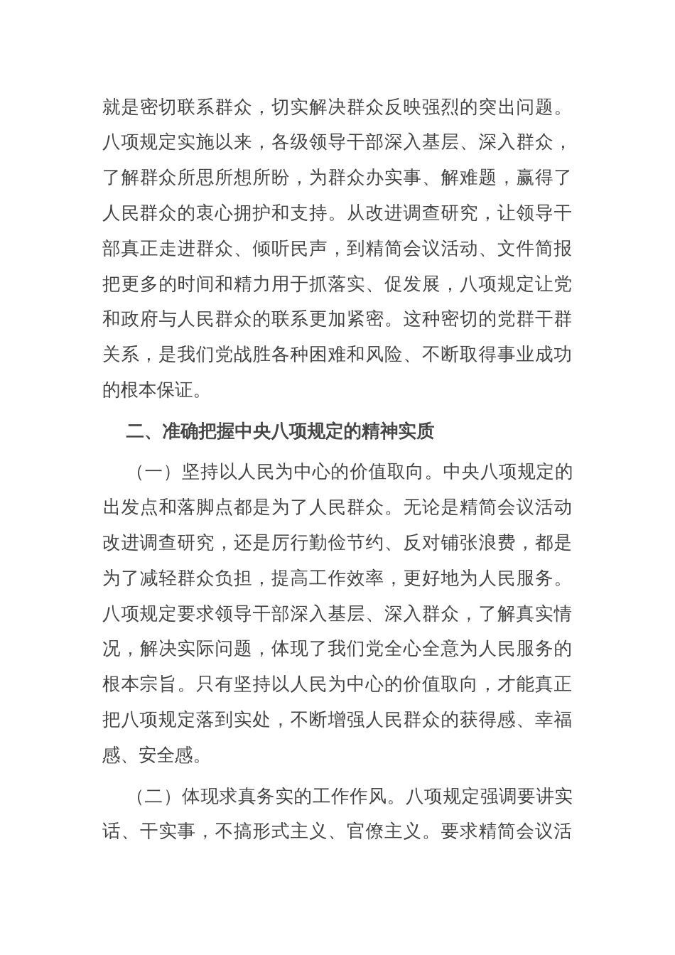 廉政党课：持续深入开展学习教育 推动作风建设不断取得新成效_第3页