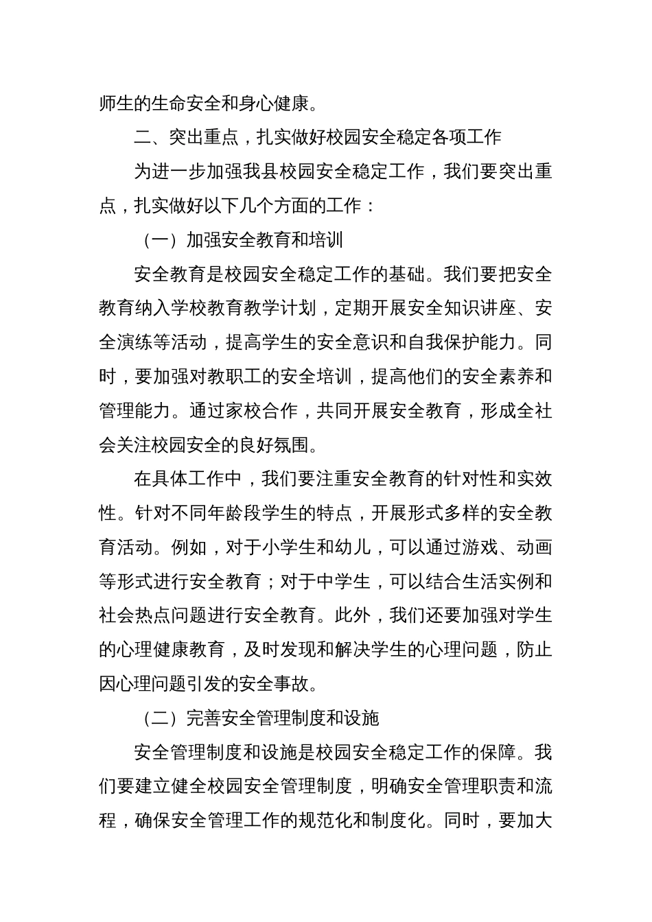 在某某县2025年校园安全稳定工作会议上的讲话稿_第3页
