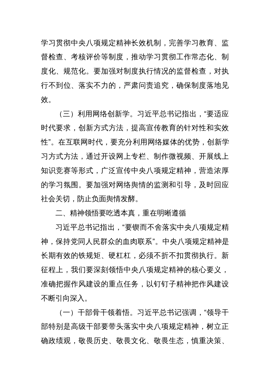 市委书记在理论学习中心组会上学习八项规定精神研讨发言材料_第3页