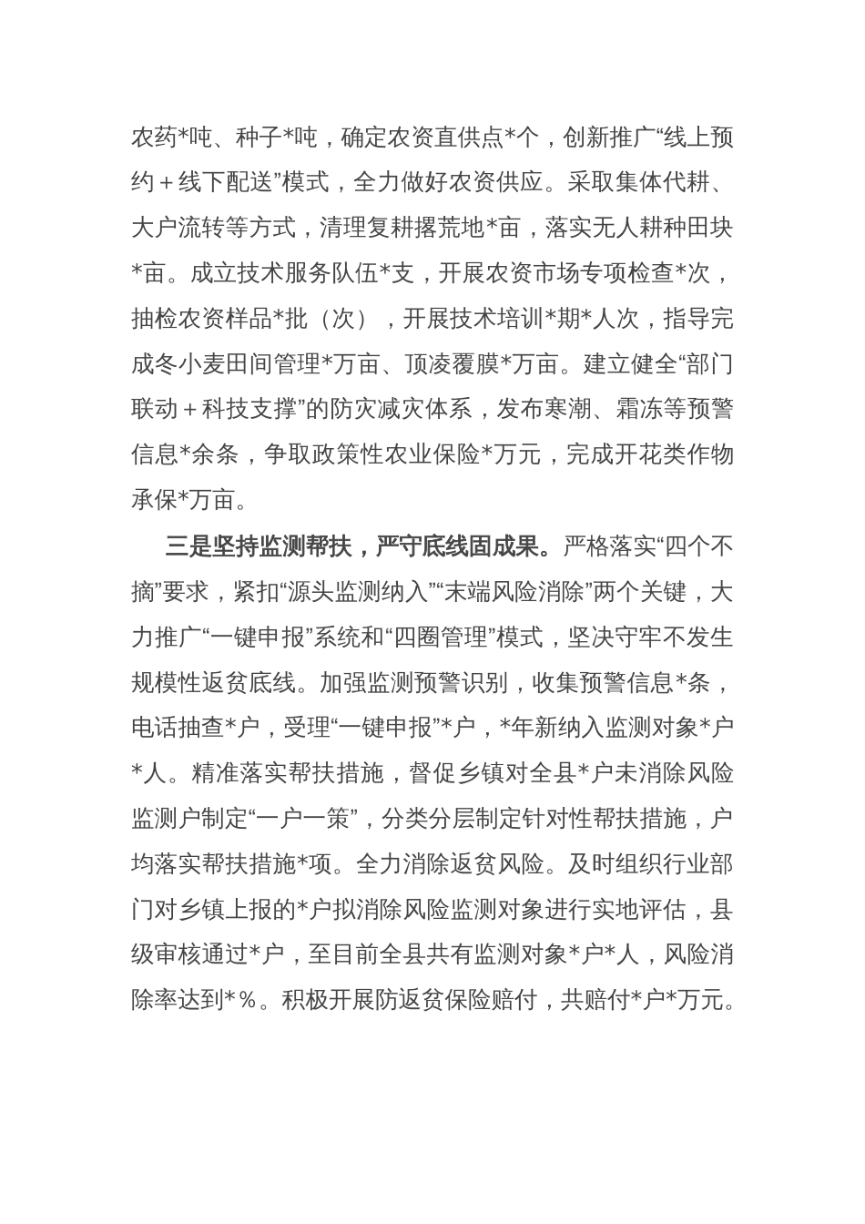 2025年全县春季农业农村工作汇报_第2页