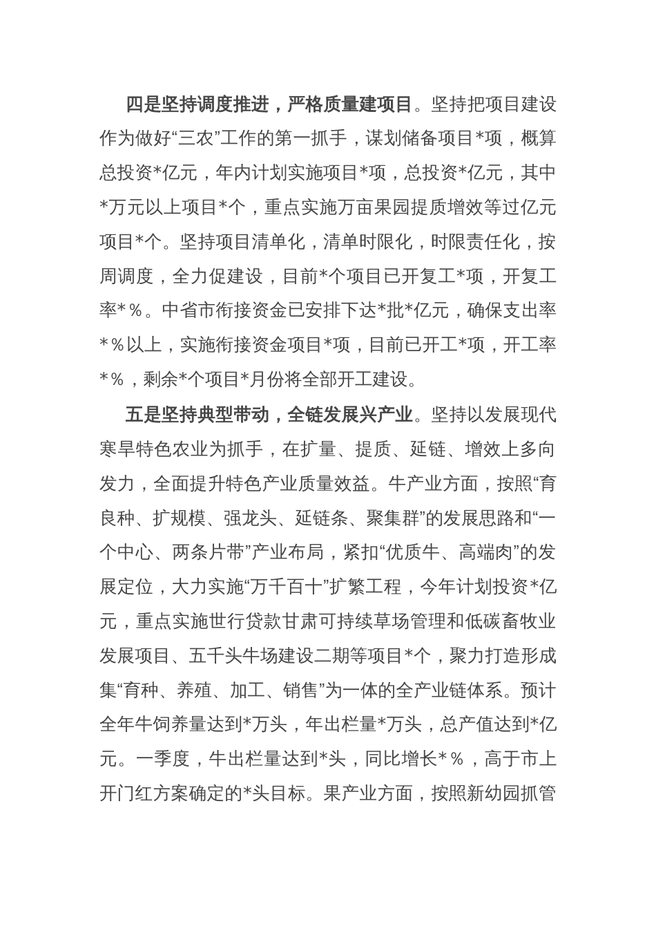2025年全县春季农业农村工作汇报_第3页