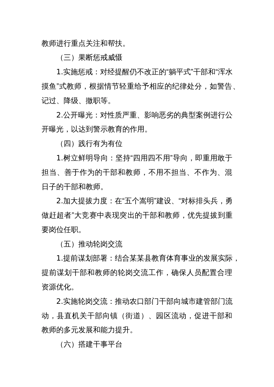某某县教育体育局关于在全县教育系统开展“躺平式”干部和“浑水摸鱼”式教师专项整治工作的实施方案_第3页