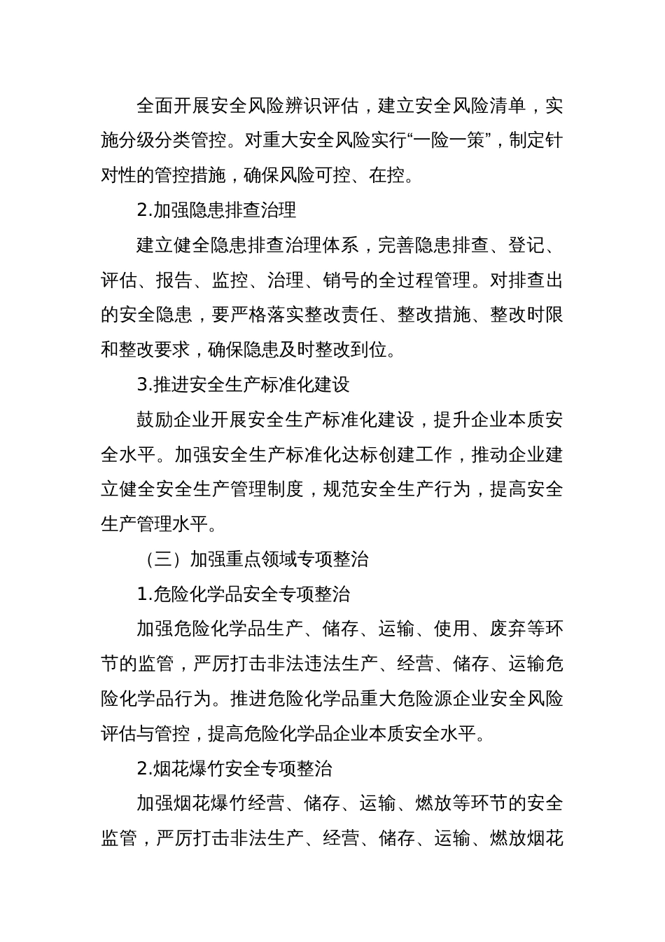 某某县某某街道办事处安全生产治本攻坚三年行动实施方案（2025—2027年）_第3页