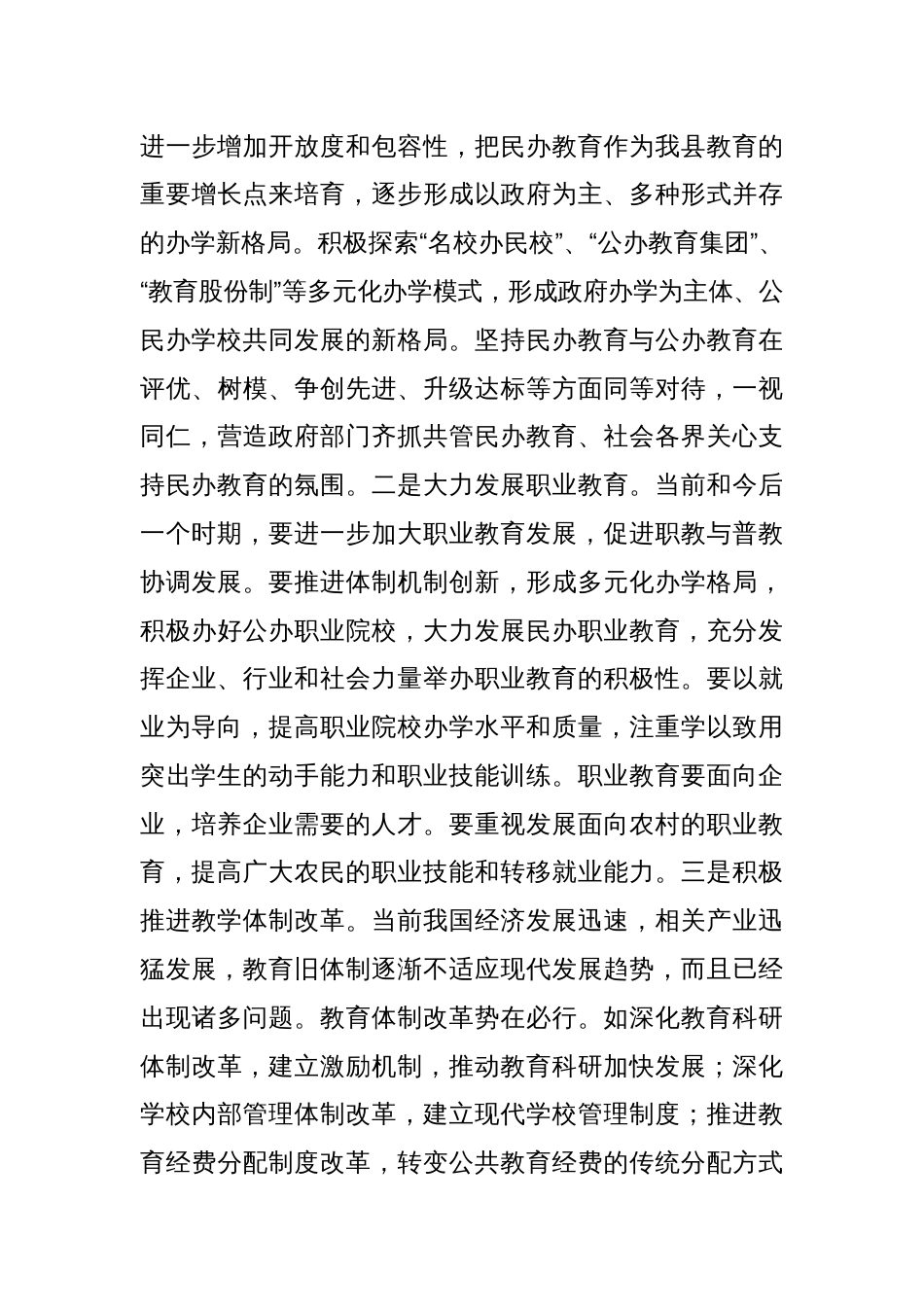 在县廉政助学金发放仪式上的讲话_第3页