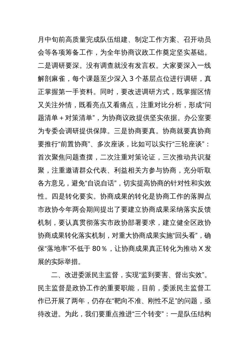 在党组（扩大）会议暨主席会议上的讲话_第2页