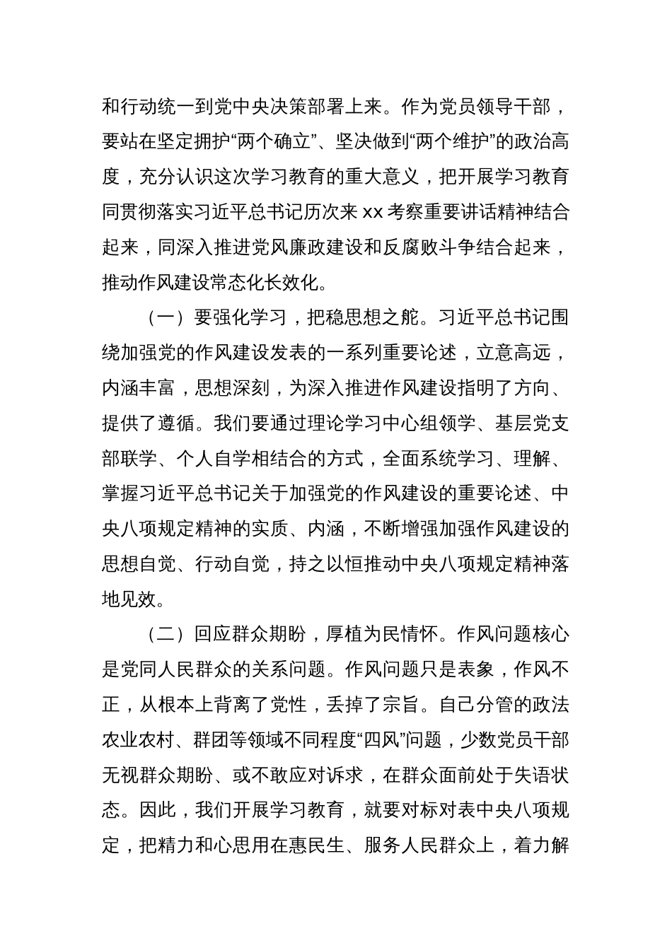 某县委副书记中央八项规定学习教育作风建设研讨发言提纲_第2页