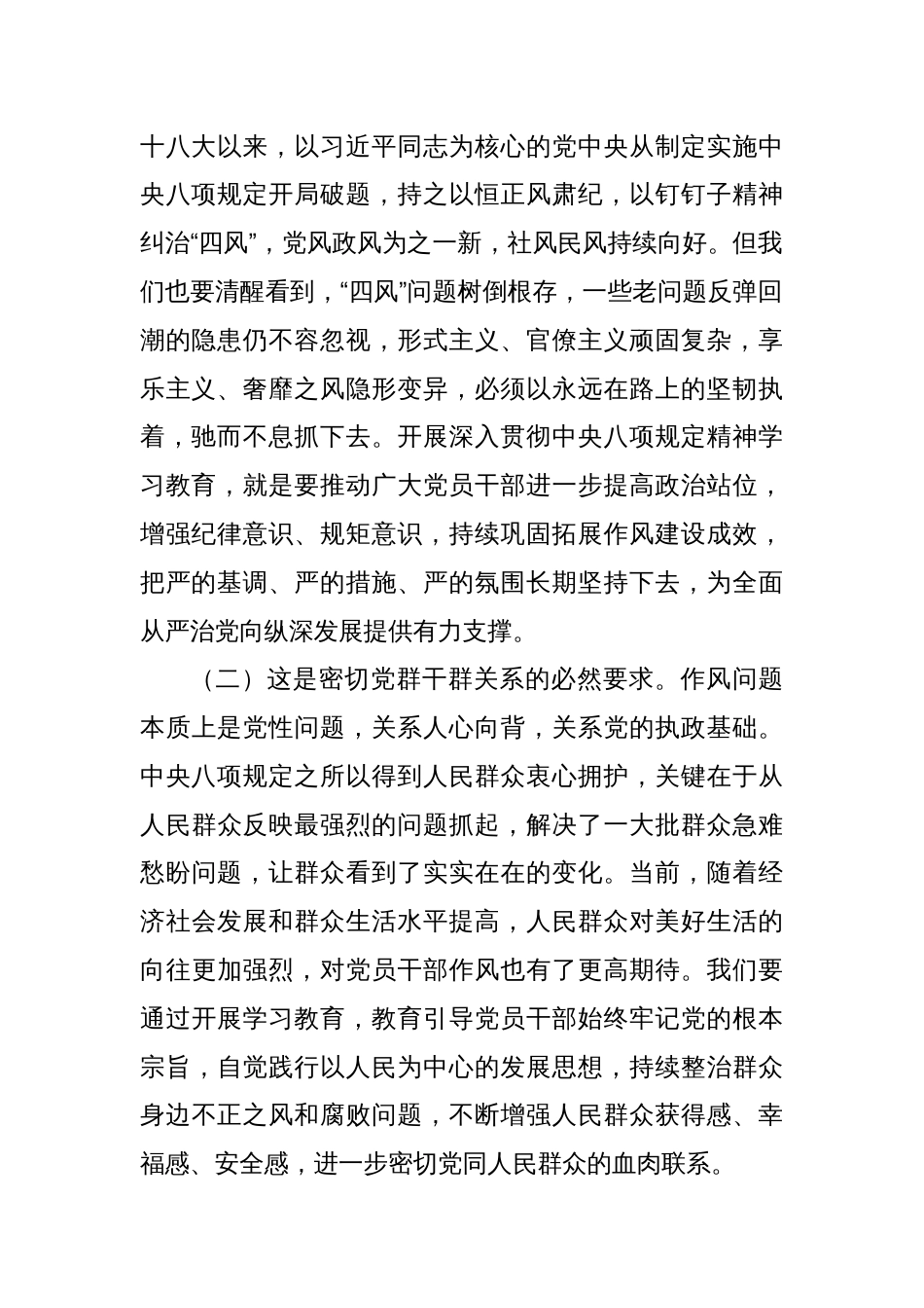 在2025年中央八项规定精神学习教育专题读书班上的交流发言_第2页