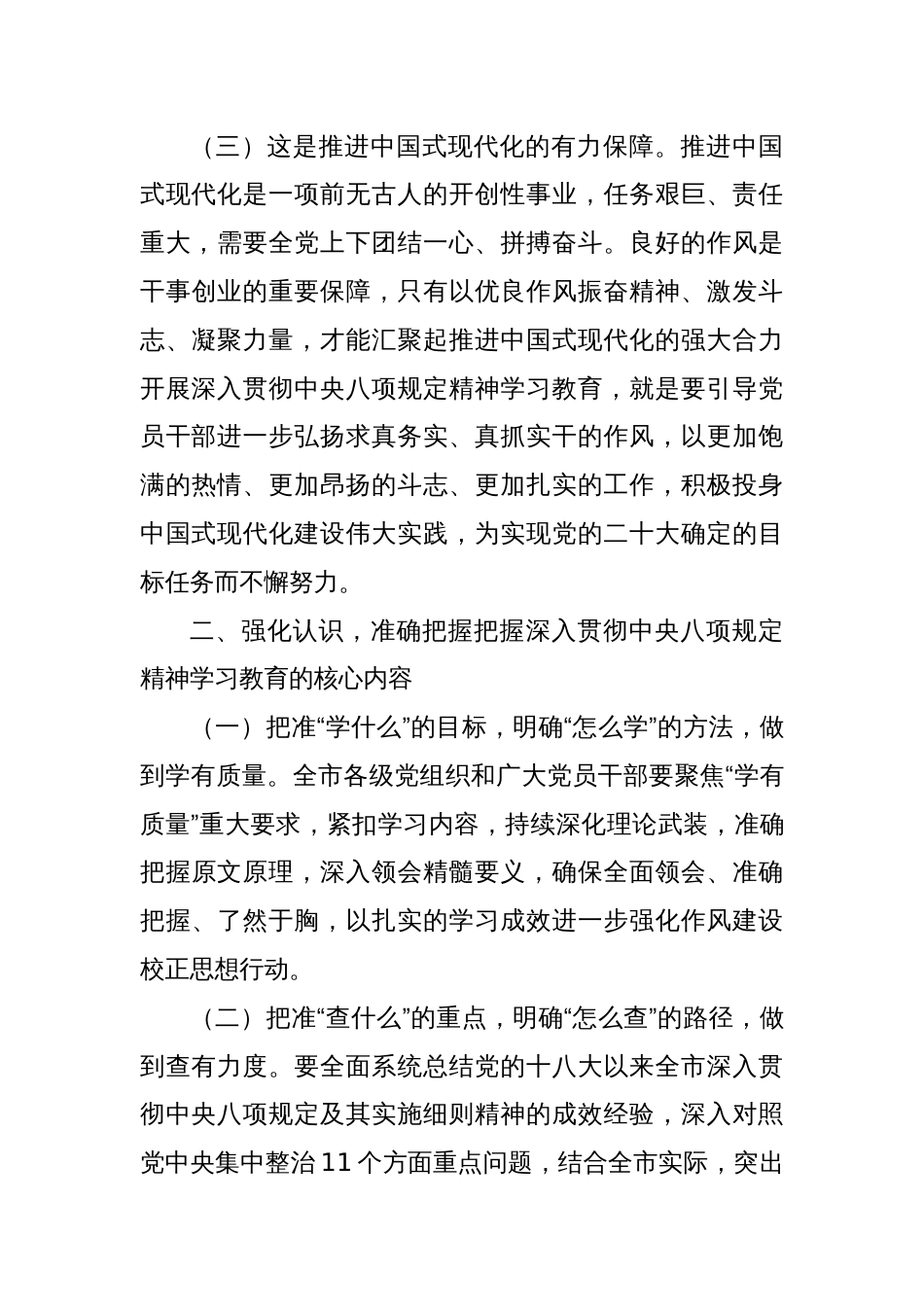 在2025年中央八项规定精神学习教育专题读书班上的交流发言_第3页