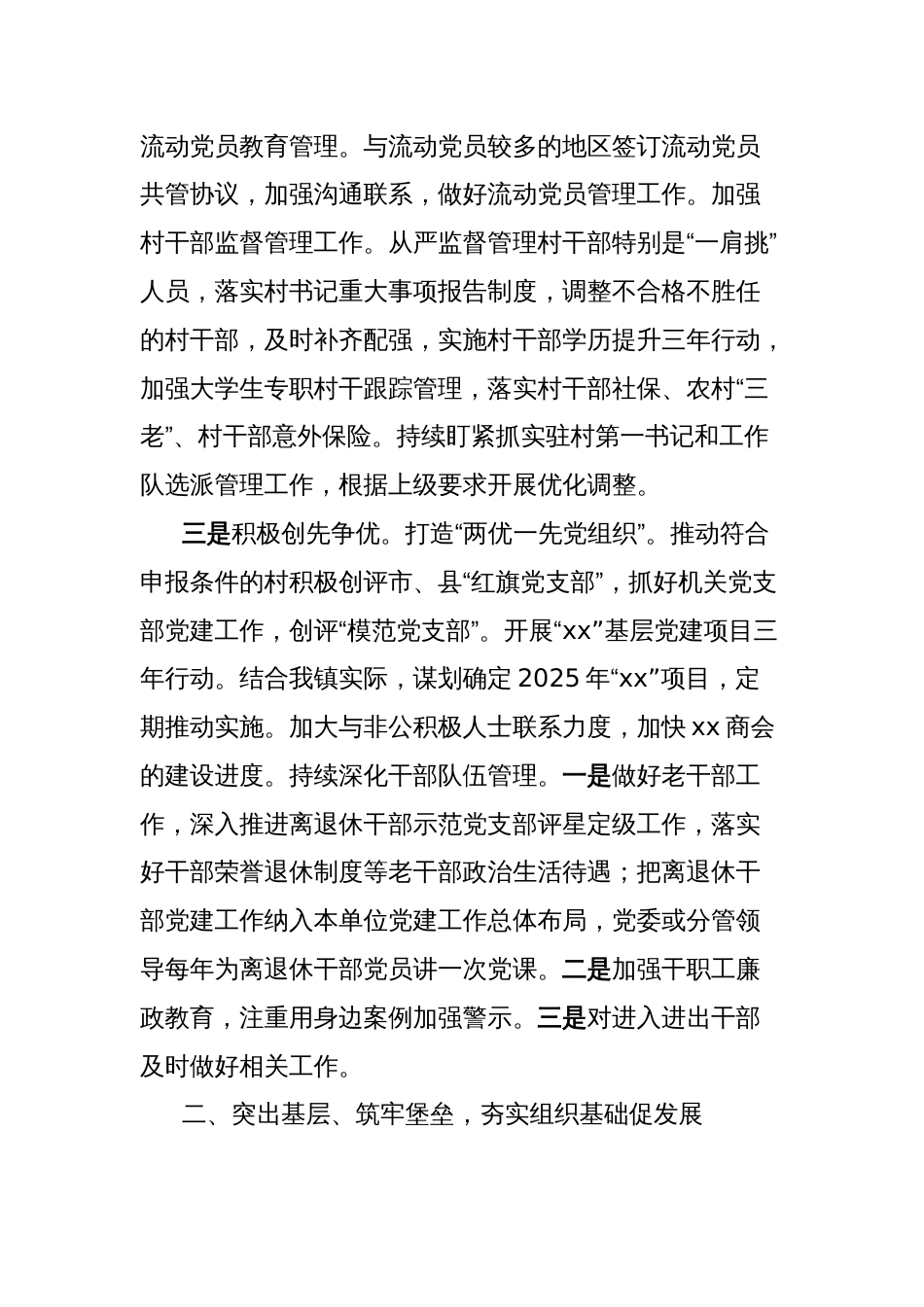乡镇党建办2025年工作计划_第2页