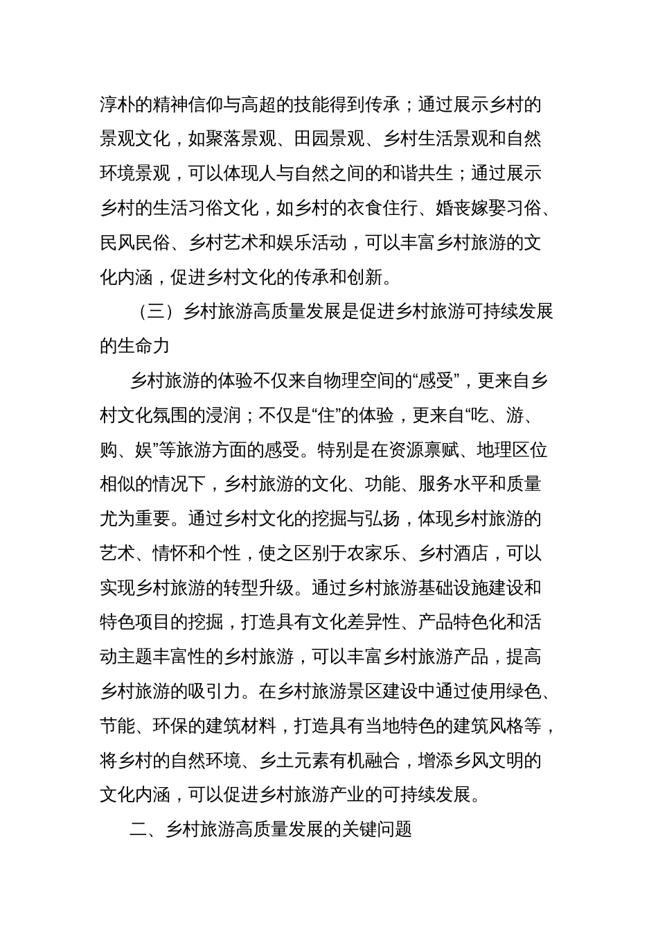 关于乡村旅游高质量发展的关键问题与对策研究报告_第2页