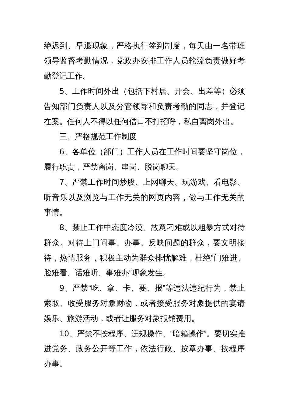 某镇关于进一步改进工作作风严肃工作纪律的若干规定_第2页