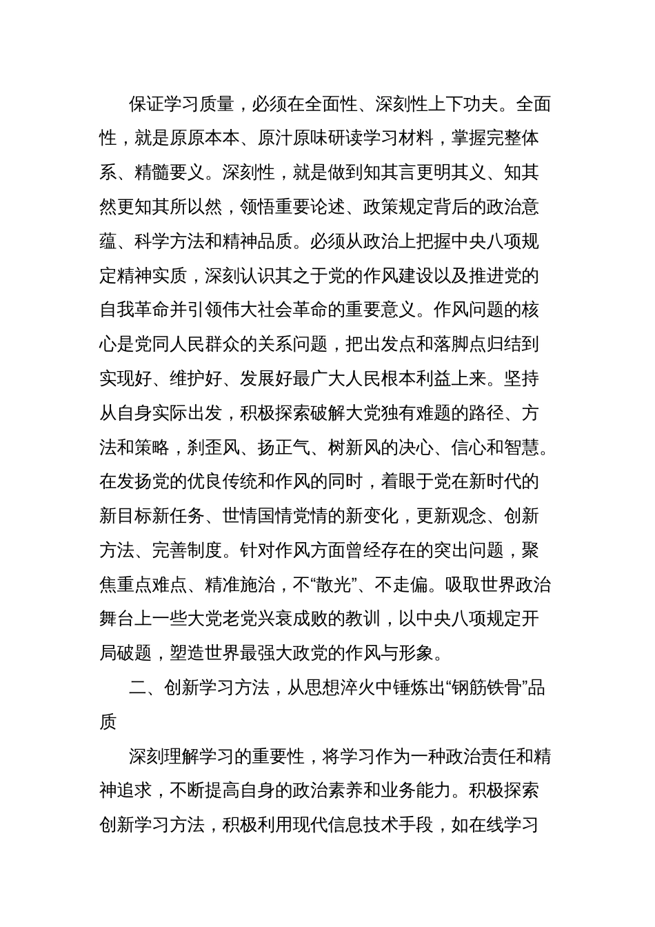 深入贯彻中央八项规定精神学习教育读书班分组讨论发言提纲_第2页