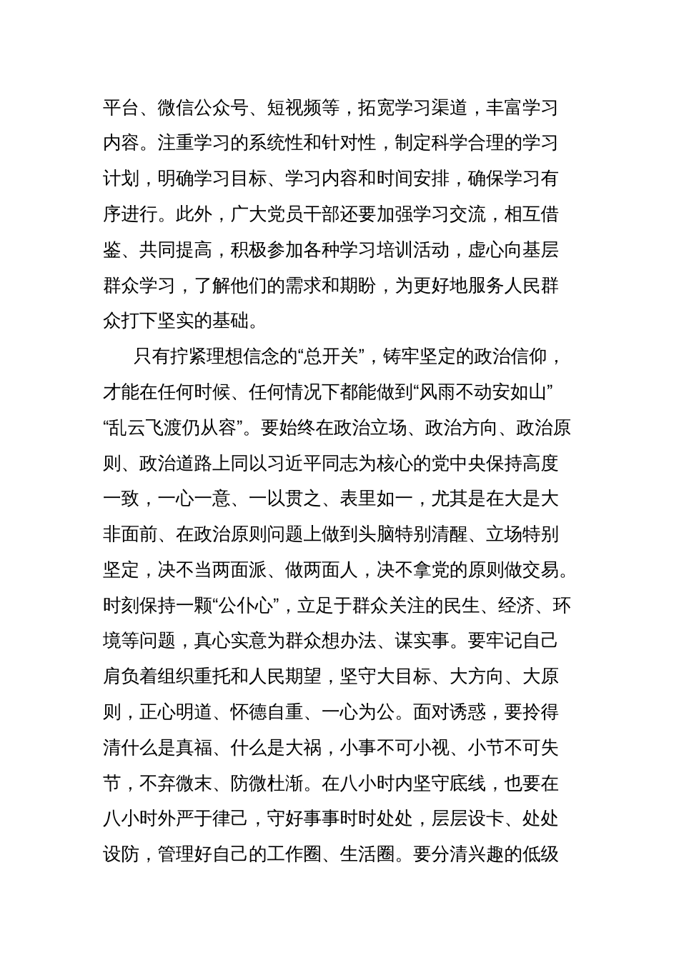 深入贯彻中央八项规定精神学习教育读书班分组讨论发言提纲_第3页