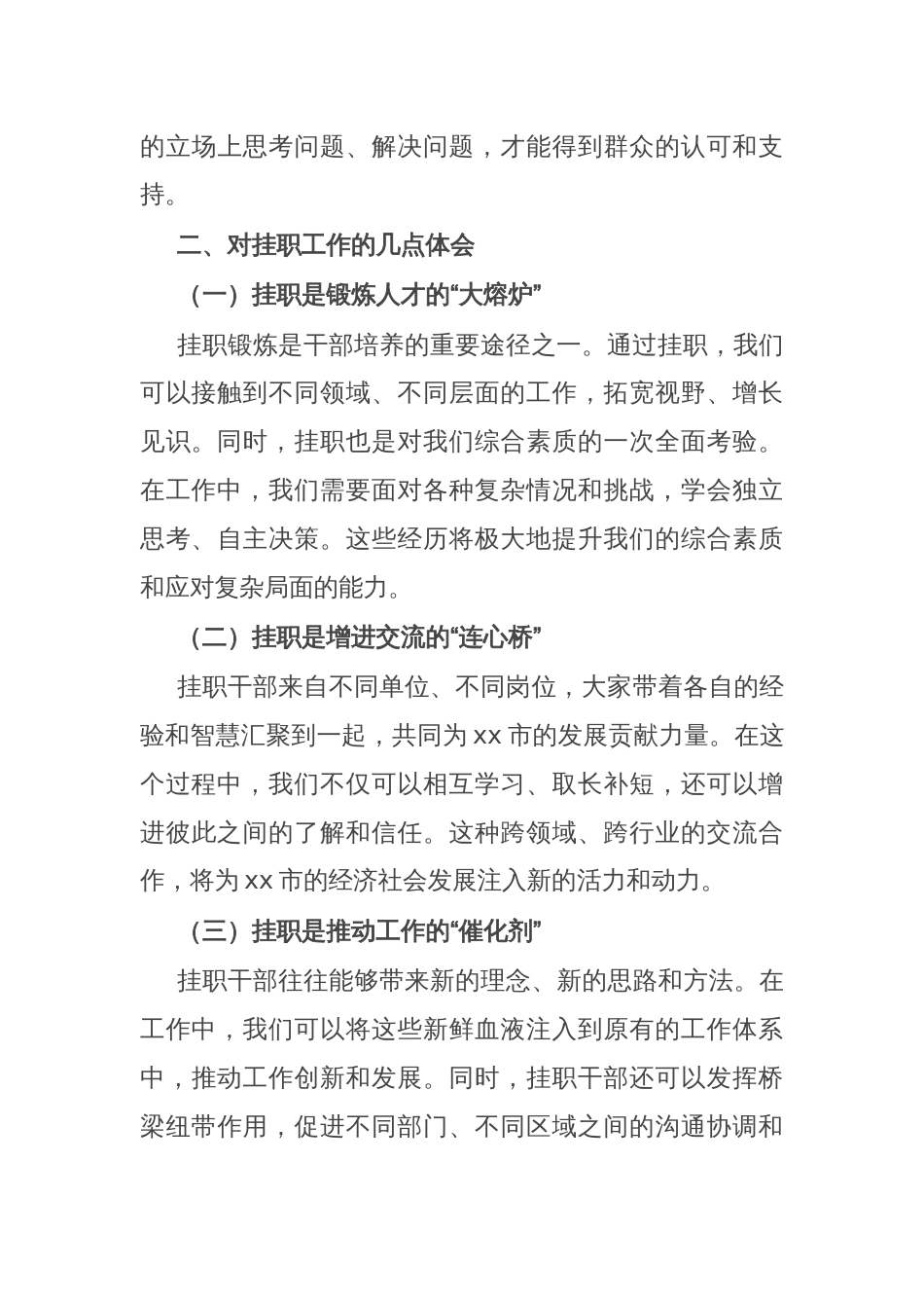 市发展改革局某处长在全市挂职干部代表座谈会上的交流发言_第3页