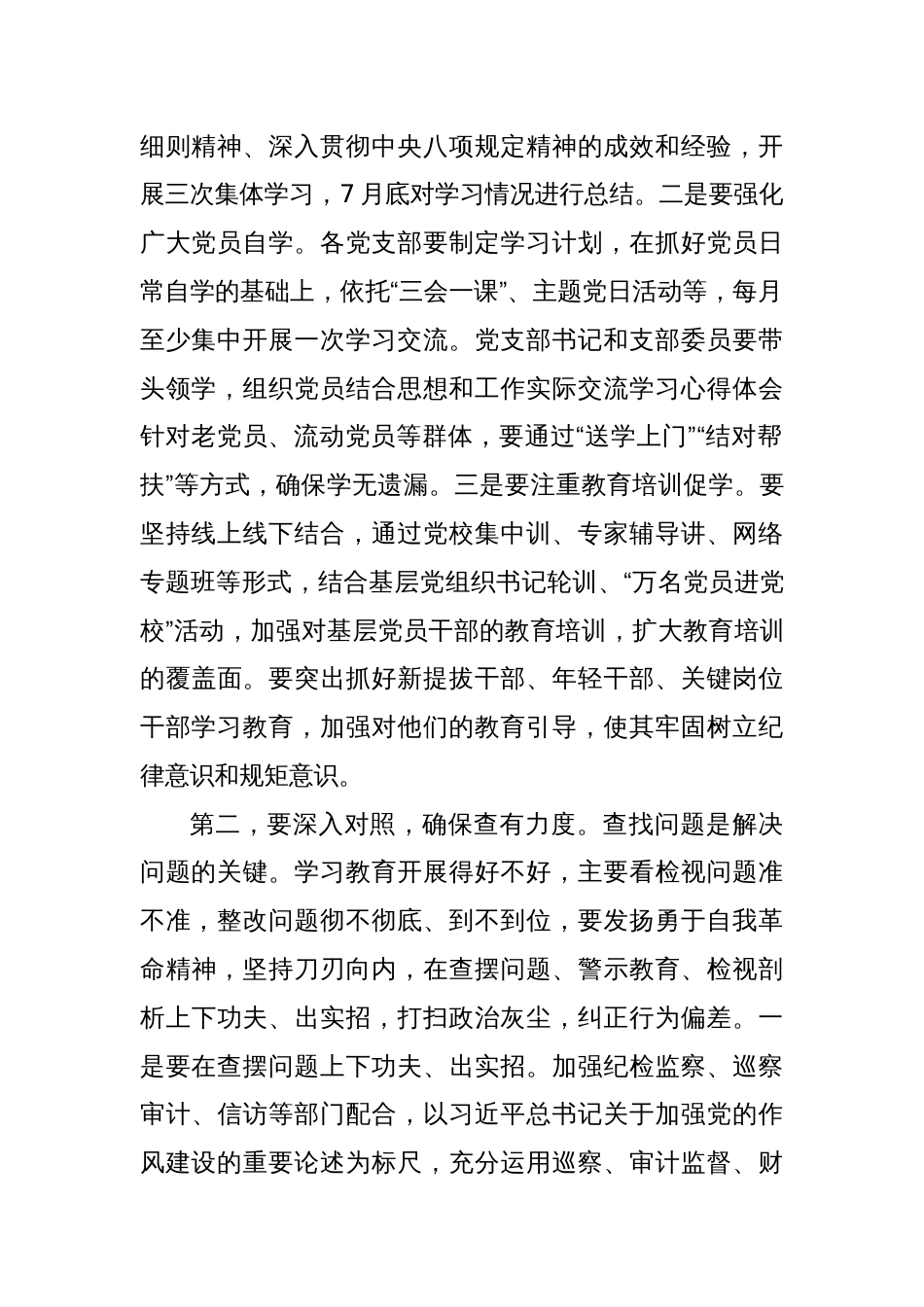 领导干部深入贯彻八项规定精神学习教育研讨发言材料_第2页