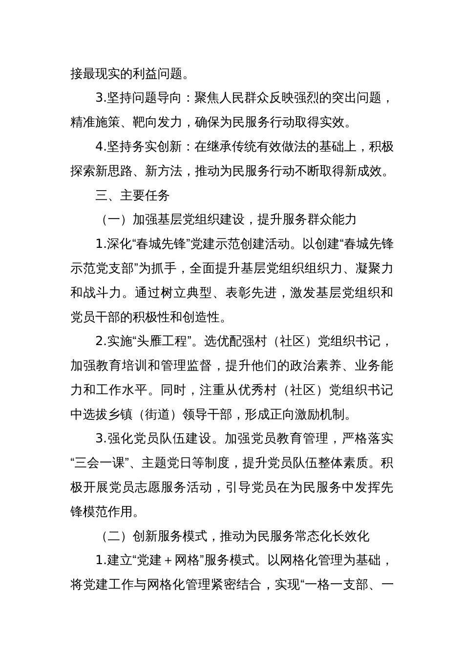 某某县党建引领为民服务行动实施方案_第2页