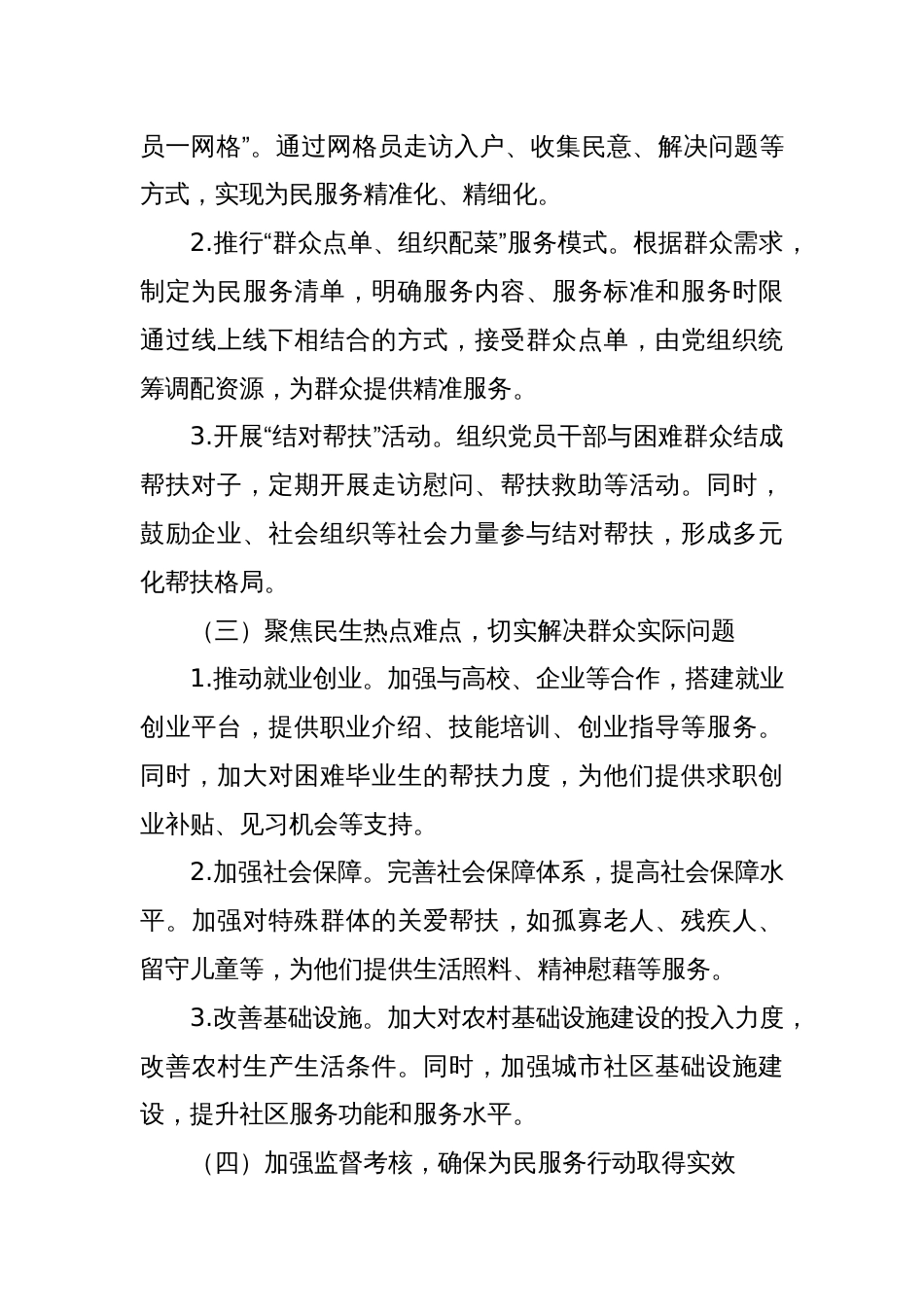 某某县党建引领为民服务行动实施方案_第3页