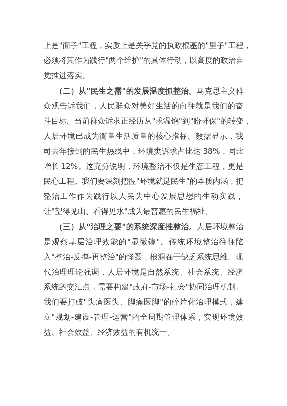 公司党委副书记、工会主席在人居环境整治工作推进会上的讲话_第2页