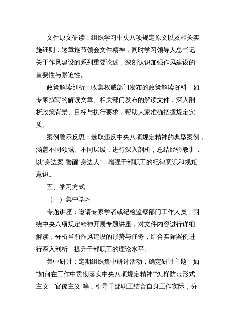学习贯彻中央八项规定精神学习教育工作学习计划_第2页