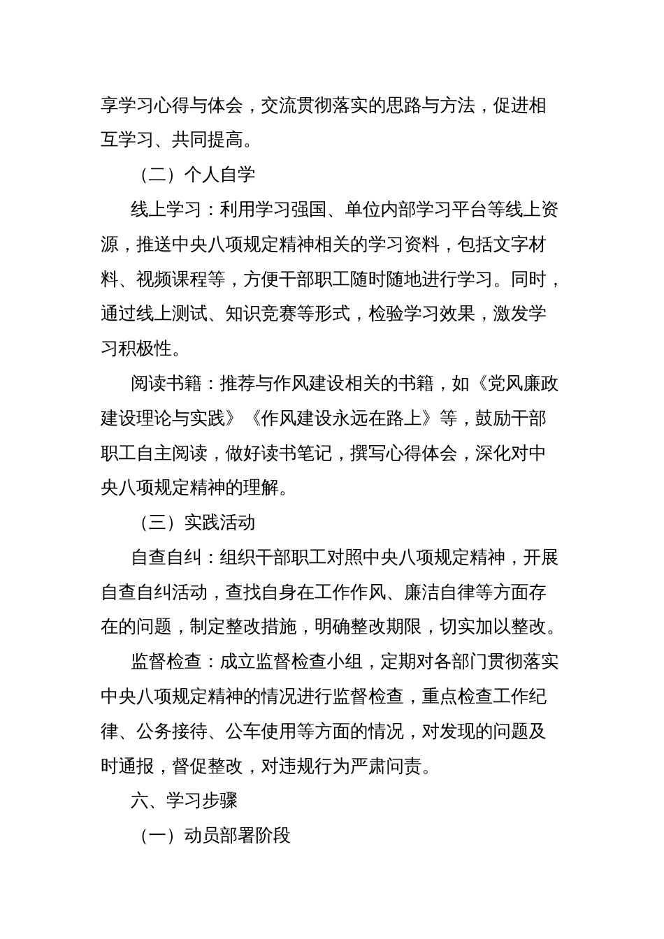 学习贯彻中央八项规定精神学习教育工作学习计划_第3页